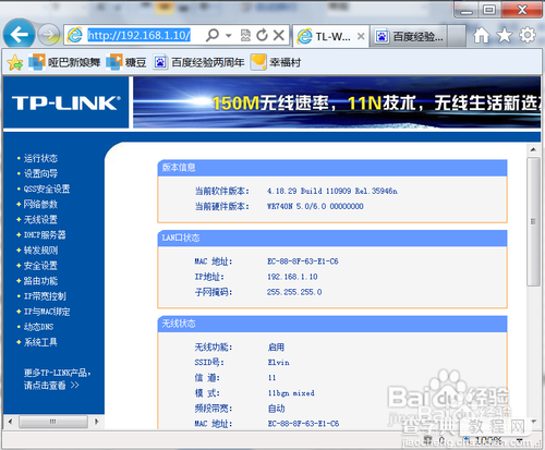 TP-Link路由器怎么设置限速管理控制局域网下的网络带宽2