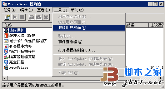 mcafee 密码解锁图文方法[mcafee密码设置，登录，修改，忘记密码]4