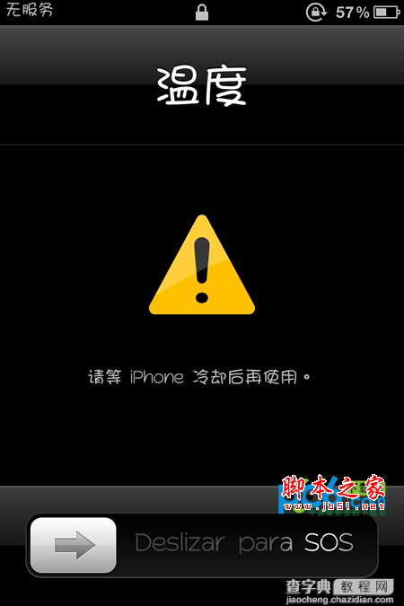 iphone(爱疯)手机温度过高警告的解决方法介绍1