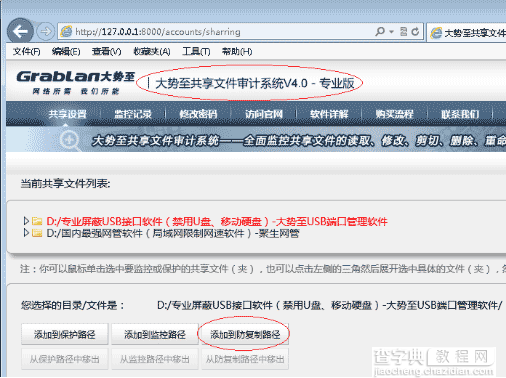 企业局域网共享文件夹加密软件、局域网共享文件访问控制软件的使用3