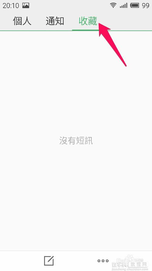 魅蓝note短信怎么发送?短信发送使用小技巧介绍9