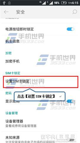 联想黄金斗士S8畅玩版怎么设置锁定SIM卡？2