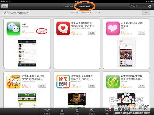 ipad怎么下载微信 ipad如何下载微信3