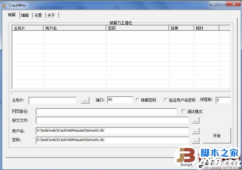 伪黑客的成功的秘密：tomcat入侵和Jboss入侵的方法介绍(图)7