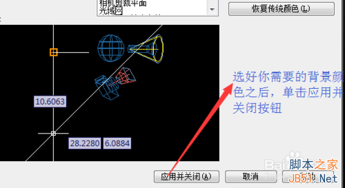 2010版cad 更改背景颜色图文教程6