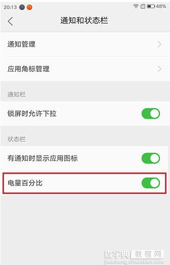 ZUK Z1怎么设置电量百分比？ZUK Z1电量百分比显示方法图解3