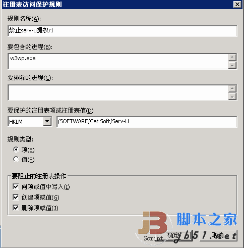 mcafee 打造安全的windows服务器 安全设置图文说明8