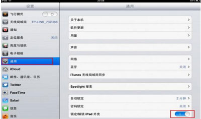 ipad2怎么设置休眠让ipad2自动休息1