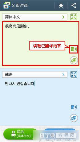 三星S4即时译怎么用？三星手机S即时译功能使用方法图解13