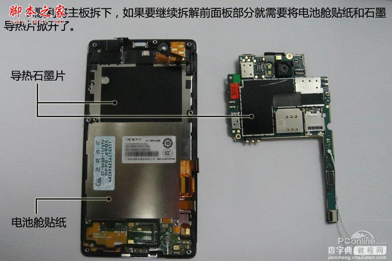 OPPO Find3的拆机方法 OPPO Find3拆机教程9