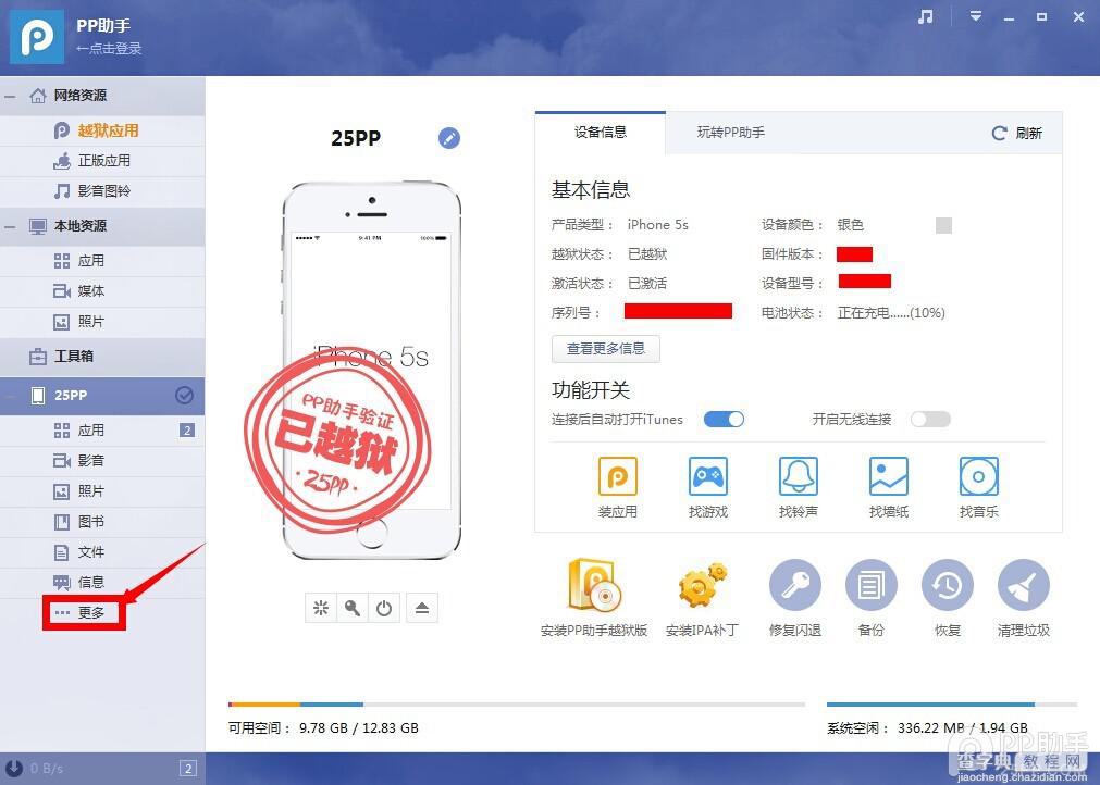 iOS7.1.2越狱后微信出现闪退莫名其妙好多次了2