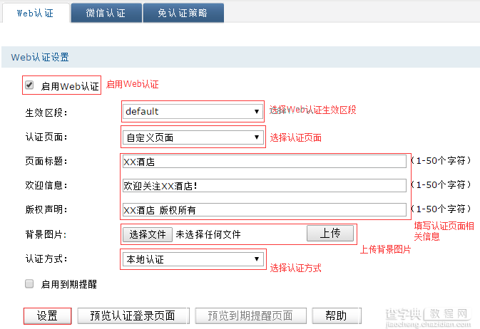 无线路由器Web认证怎么设置 TP路由器启用Web认证功能图文教程1