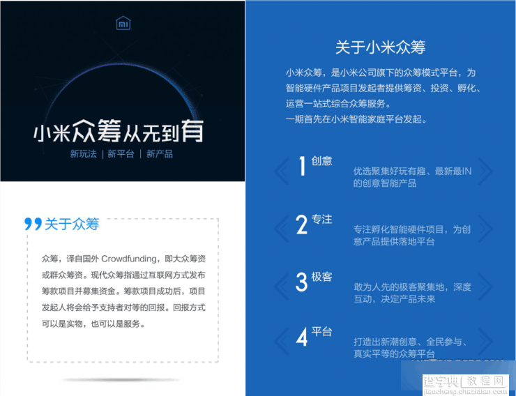 小米众筹平台隆重上线 首期产品就是万能遥控器2