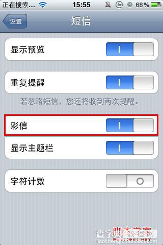 iphone4s彩信设置图文教你收发彩信8