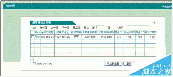 路由器（艾泰510W）限制网速的方法3