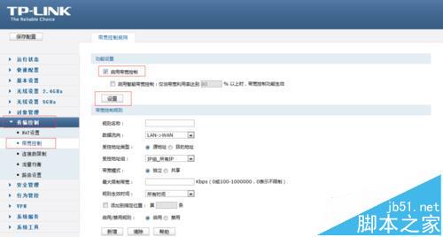 TL WVR600G路由器怎么限制网速?2