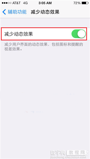 ios7.1正式版省电吗？苹果ios7.1正式版耗电解决方法及省电技巧介绍3