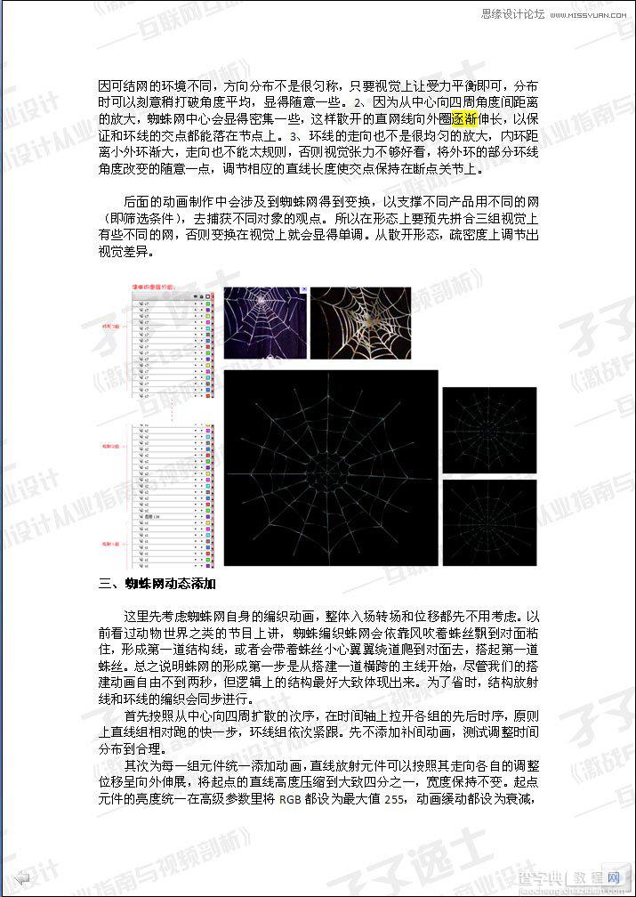 Flash模仿制作出蜘蛛网动画效果实例教程3