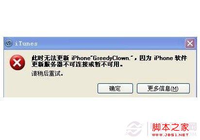 此时无法更新iphone 解决iPhone无法更新1