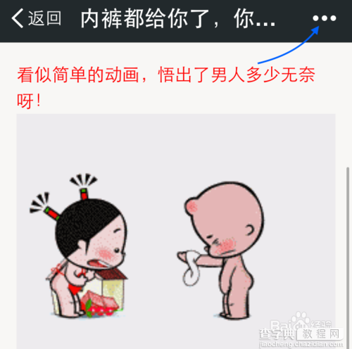 苹果手机怎么把微信gif图片保存下来？2