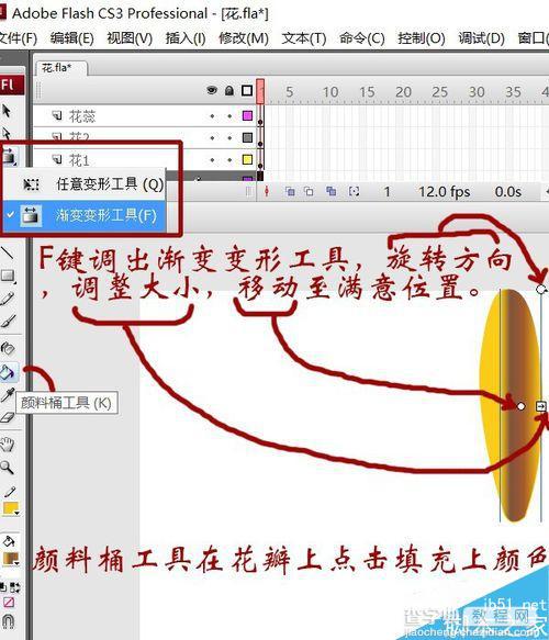 flash绘制一朵非常漂亮的花6