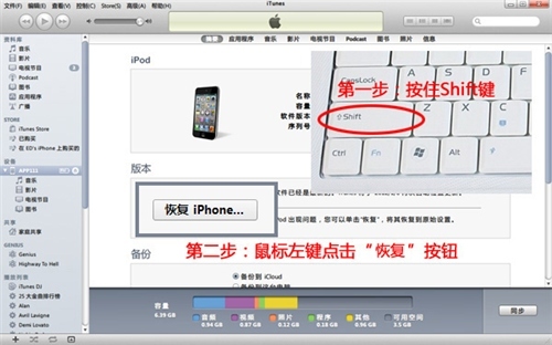 苹果iPhone5/5S/4S和iPad升级iOS7.0.4系统的两种方法4