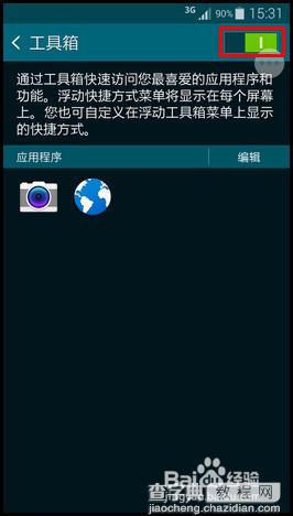 三星s5工具箱在哪? 三星Galaxy S5工具箱开启方法6