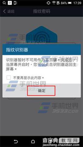 HTC One M9+怎么设置支付宝指纹支付?12