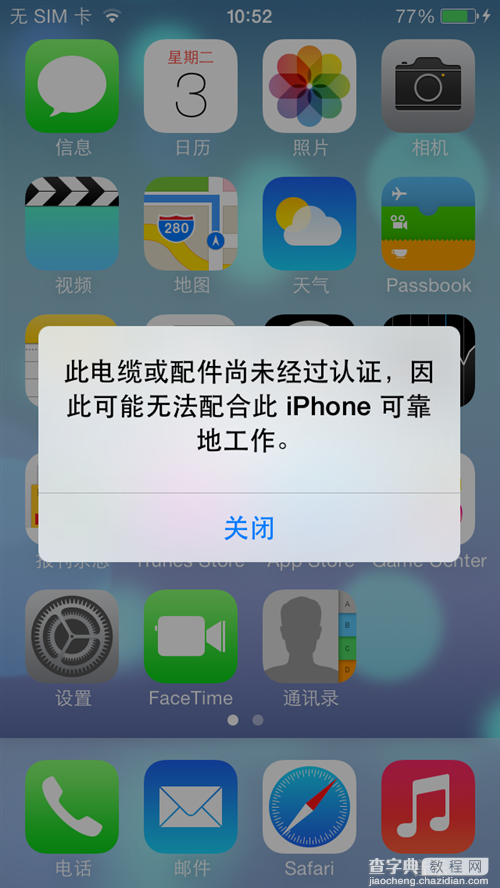 苹果iphone手机显示此电缆或配件尚未经过认证的情况的解决方法介绍1