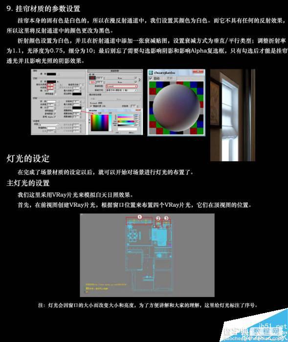 3DMAX一栋别墅客厅的设计独特表现教程13