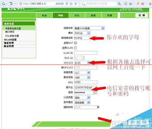 中兴光猫路由器ZXV10 H108L怎么设置网络最好？7