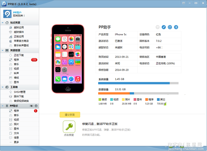 ios7怎么进行shsh备份 苹果ios7.0.4备份shsh教程图解3