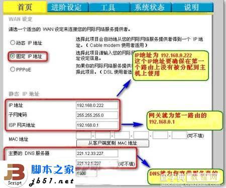 金浪家庭宽带双路由器的连接设置方法(图文教程)3