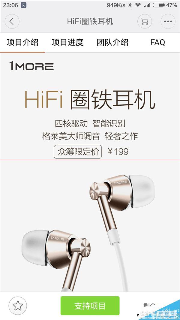 小米HiFi圈铁耳机来了 众筹价格为199元3