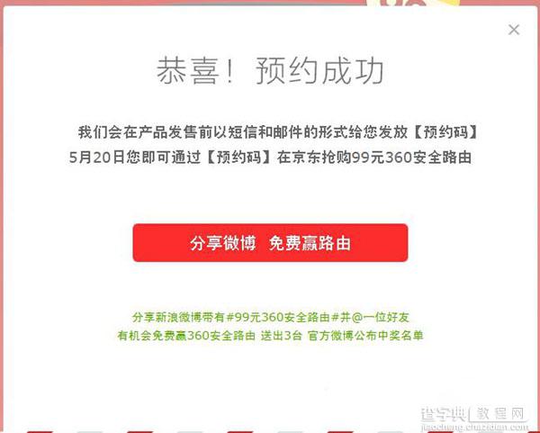 360安全路由怎么预约 360安全路由预约购买流程攻略图解(附预约时间及官网地址)4