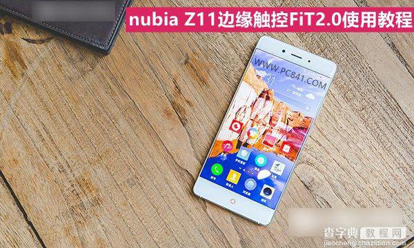 nubia Z11边缘触控功能怎么用？努比亚Z11边缘触控FiT2.0使用教程1