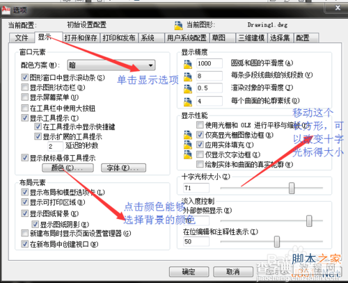 2010版cad 更改背景颜色图文教程4