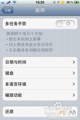 iphone苹果手机手势怎么用  iphone4s手势设置教程2