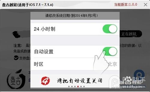 盘古怎么越狱？盘古iOS7.1-iOS7.1.1完美越狱教程6