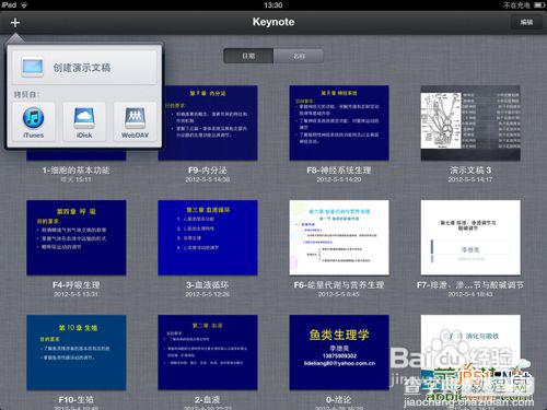 怎样将电脑上的文件或者视频导入ipad教程5