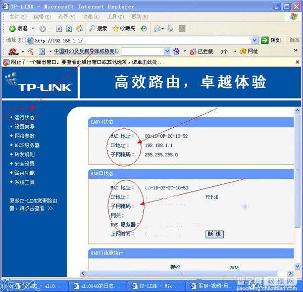 tplink wan口状态无显示的解决方法1