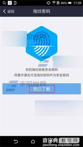 HTC One M9+怎么设置支付宝指纹支付?10