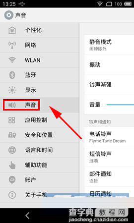 魅族mx4铃声怎么更换? 魅族mx4更换铃声方法介绍2