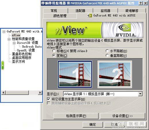 一台电脑两个显示器的连接方法(双屏显示)6