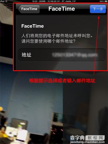 ipad怎么拨打视频电话？通过FaceTime实现视频通话教程4