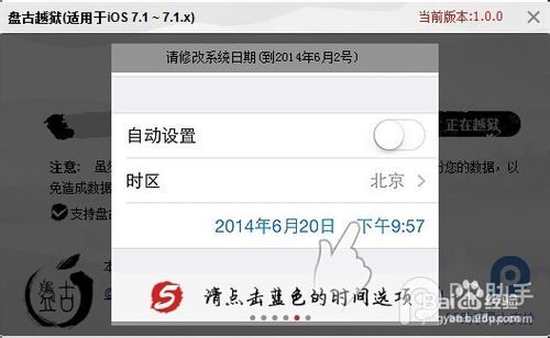 盘古怎么越狱？盘古iOS7.1-iOS7.1.1完美越狱教程7