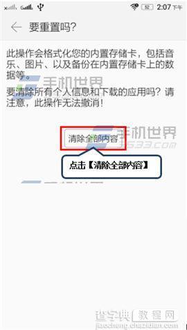 联想乐檬K3怎么恢复出厂设置？联想乐檬K3恢复出厂设置的方法4