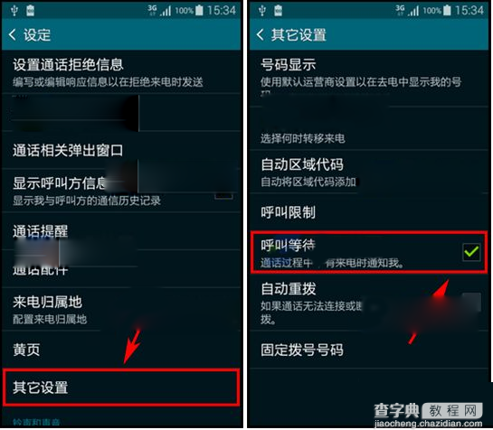 三星note4呼叫等待怎么设置？三星note4呼叫等待设置图文步骤3