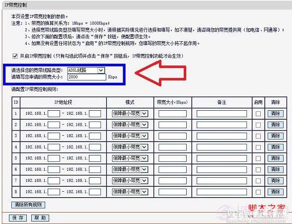 水星路由器怎么设置限速(分配合理网速)操作图解3