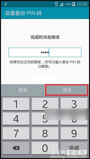 三星Note4锁屏图案怎么设置？三星Note4手机屏幕锁屏图案设置方法图解8